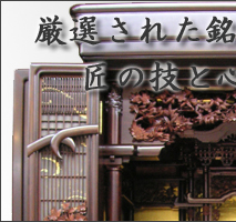 黒檀 紫丹 唐木仏壇カタログ