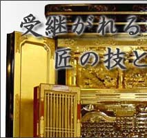 唐木仏壇カタログ