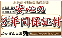 数珠(京念珠)の通販・販売