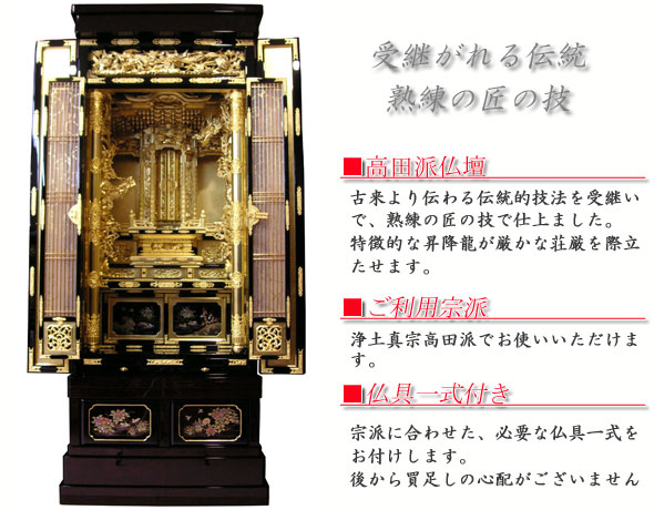 金仏壇 高田派仏壇 20号