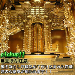 金仏壇 高田派仏壇 20号